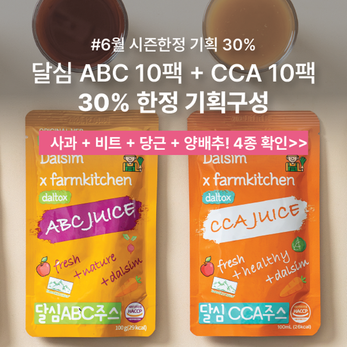 [한정 구성 30%] ABC10 + CCA10 (20일 클렌즈)
